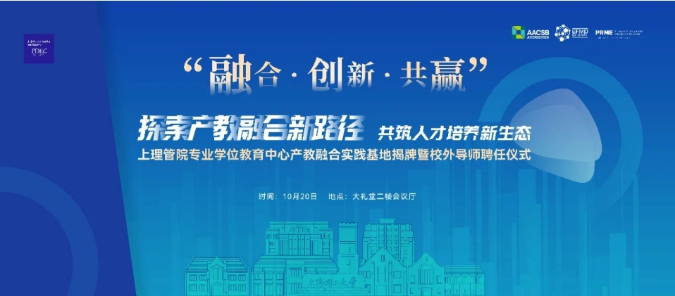 融合·創(chuàng)新·共贏丨“探索產(chǎn)教融合新路徑，共筑人才培養(yǎng)新生態(tài)”產(chǎn)教融合實(shí)踐基地揭牌暨校外導(dǎo)師聘任儀式重磅啟幕