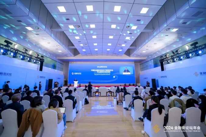 2024金融街論壇開幕！中財(cái)大承辦平行論壇：防范系統(tǒng)性風(fēng)險(xiǎn)與維護(hù)金融安全