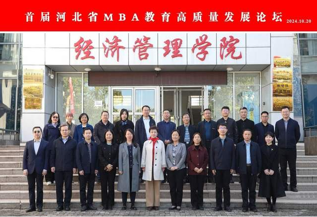 河北地質(zhì)大學(xué)管理學(xué)院應(yīng)邀參加燕山大學(xué)經(jīng)濟(jì)管理學(xué)院辦學(xué)45周年暨M(jìn)BA教育20周年慶典活動