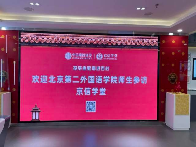探訪證券投教基地，點亮職業(yè)規(guī)劃路——北二外商學院MPAcc教育中心企業(yè)探訪活動之走進中信建投證券