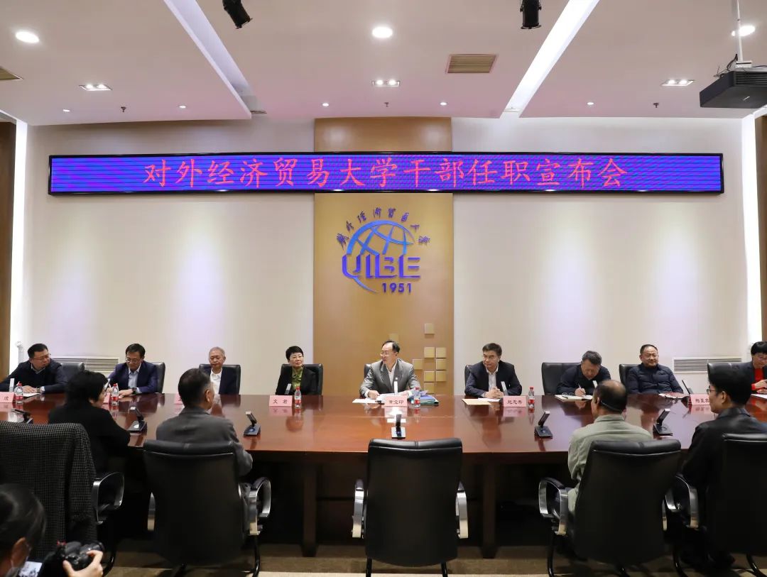 陳德球任對外經(jīng)濟貿(mào)易大學黨委常委、副校長
