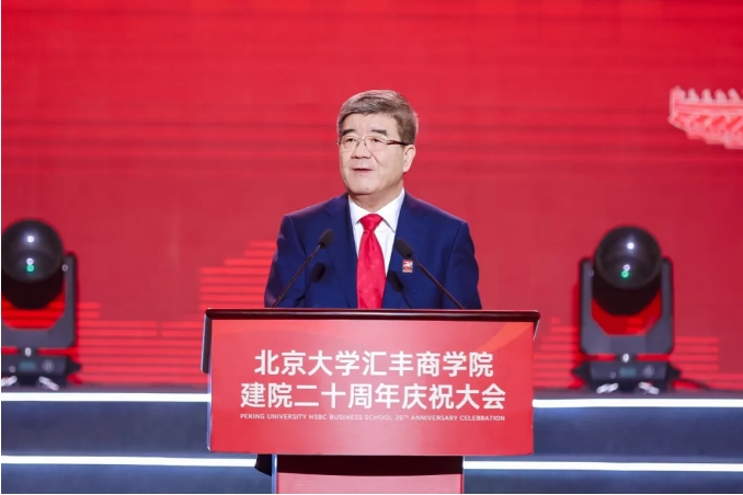 海聞：北大匯豐的立院之基、發(fā)展之本、成功之要｜建院二十周年慶祝大會