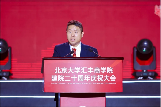 王鵬飛：下一個20年，讓北大匯豐在世界一流商學院行列中更進一步丨建院二十周年慶祝大會