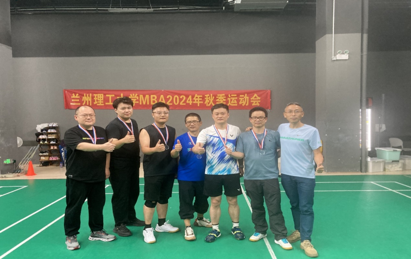 激情燃燒，青春飛揚——蘭州理工大學MBA成功舉辦2024年秋季運動會