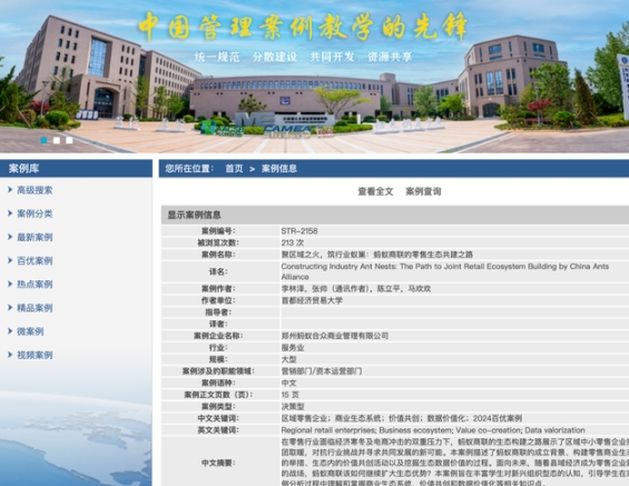 首都經(jīng)濟貿(mào)易大學工商管理學院MBA專業(yè)學位案例建設(shè)取得重要成果