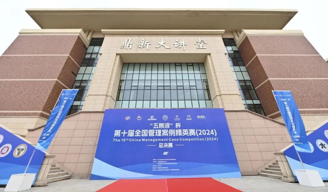 喜報｜蘇大MBA榮獲第十屆全國管理案例精英賽總決賽季軍和最佳組織獎！