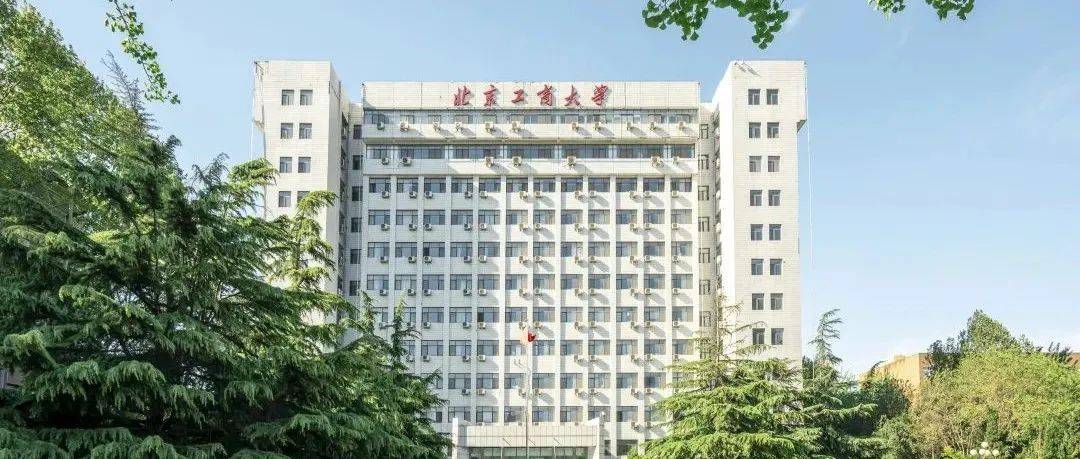 2025年全國碩士研究生招生考試北京工商大學報考點（1111） 網(wǎng)上確認須知