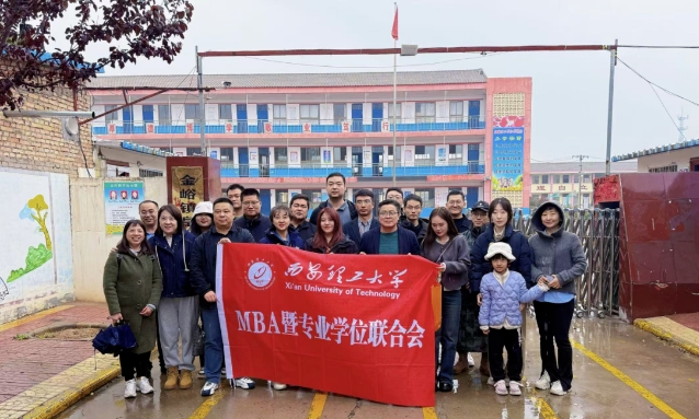 翱翔遍廖廓 善舉潤(rùn)心田--西安理工大學(xué)MBA暨專(zhuān)業(yè)學(xué)位聯(lián)合會(huì)公益活動(dòng)圓滿舉行