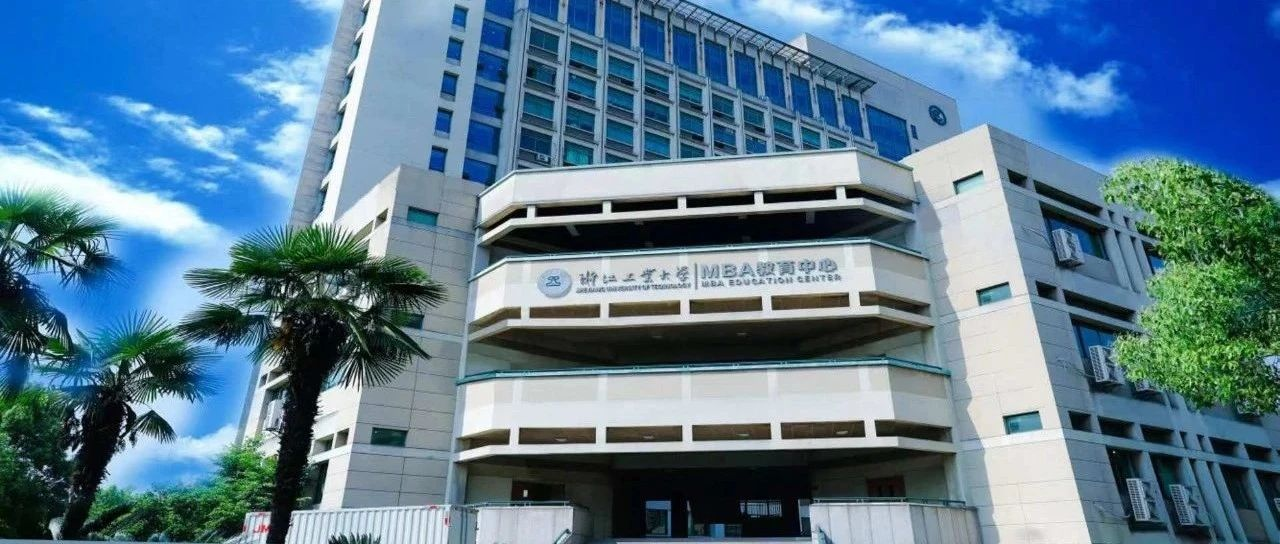 招生工作 | 2026年浙工大MBA提前批（第一批）申請(qǐng)系統(tǒng)已開(kāi)放