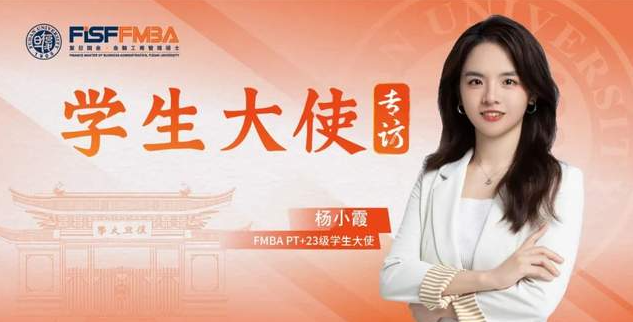 從機(jī)關(guān)到券商，兩讀復(fù)旦的她讓每一個(gè)角色“閃閃發(fā)光”丨同窗
