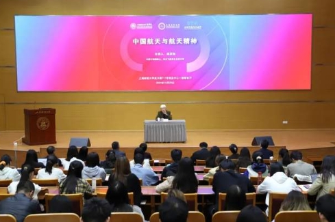 神舟飛船首任總設(shè)計(jì)師戚發(fā)軔院士做客上財(cái)：中國(guó)航天與航天精神
