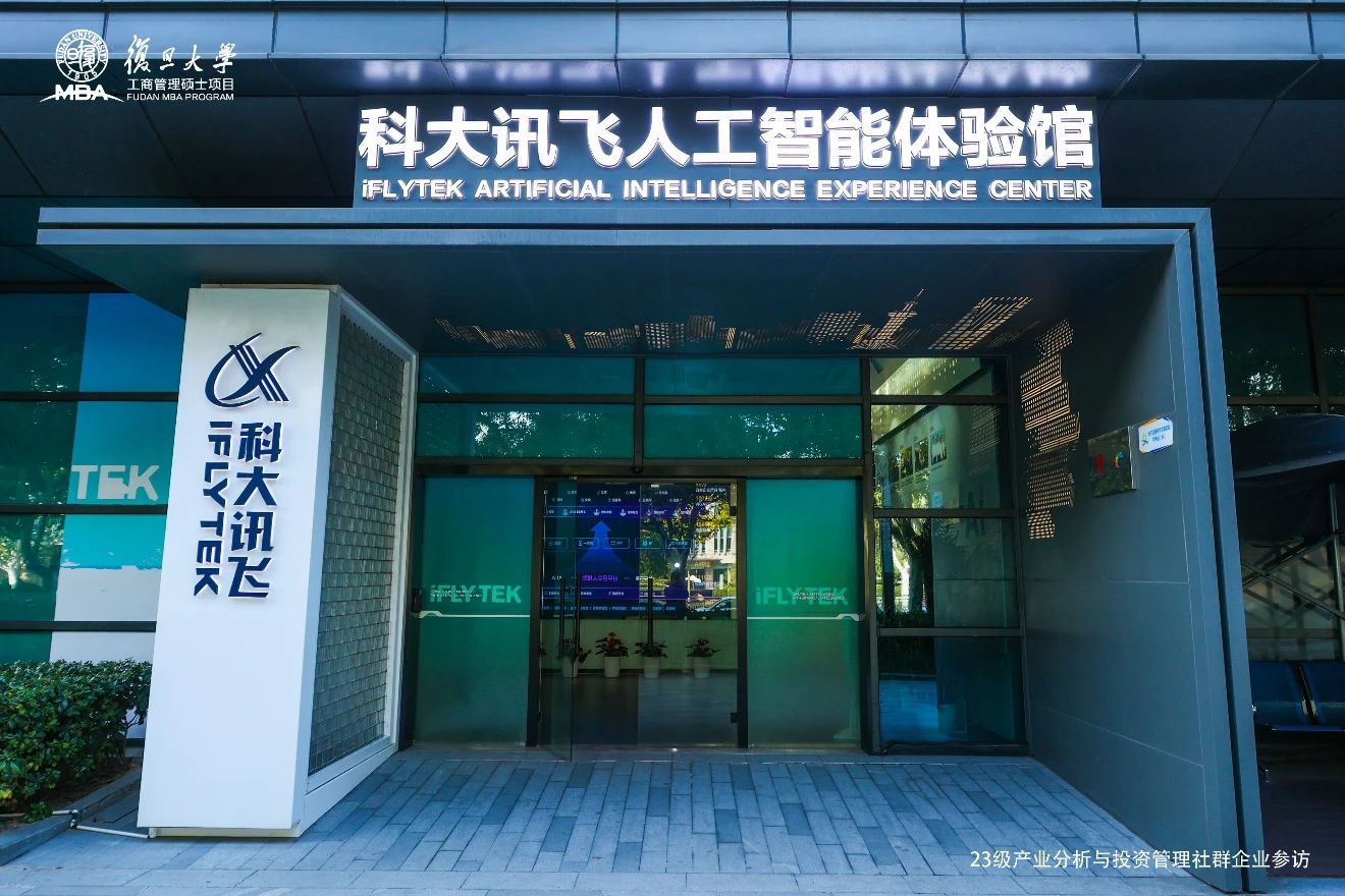 復(fù)旦MBA | 走進(jìn)前沿科技企業(yè)，探索產(chǎn)業(yè)應(yīng)用發(fā)展新方向