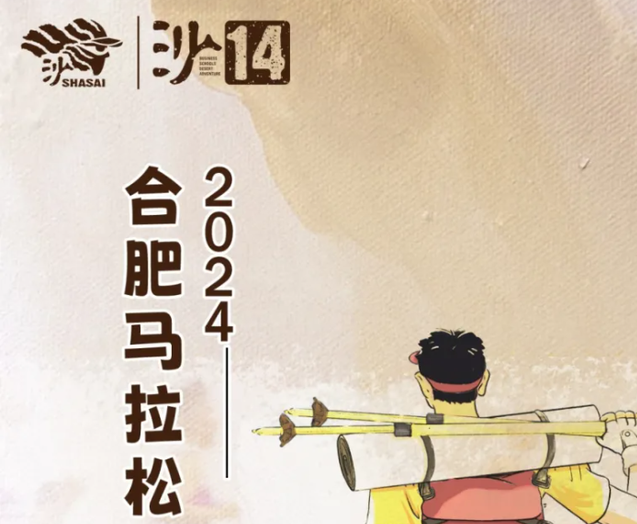 沙14｜【馬上沙賽】合馬沙賽能量補給站，請查收