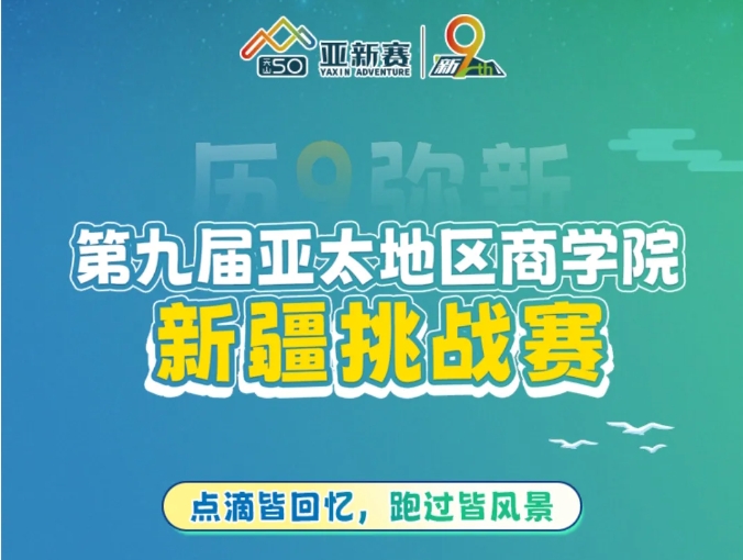 點滴皆回憶，跑過皆風(fēng)景——新9回憶錄上新