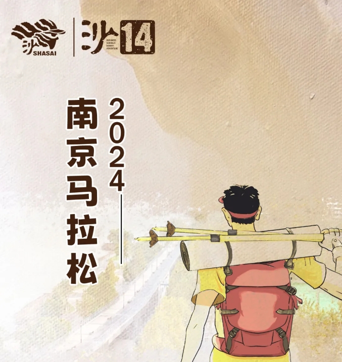 沙14｜【馬上沙賽】南馬沙賽能量補(bǔ)給站，請查收