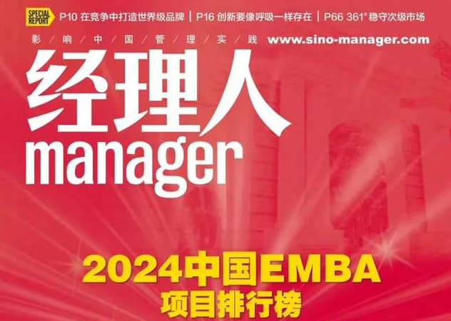 喜報丨北京理工大學(xué)EMBA項目榮獲全國第十三、北京地區(qū)第四名