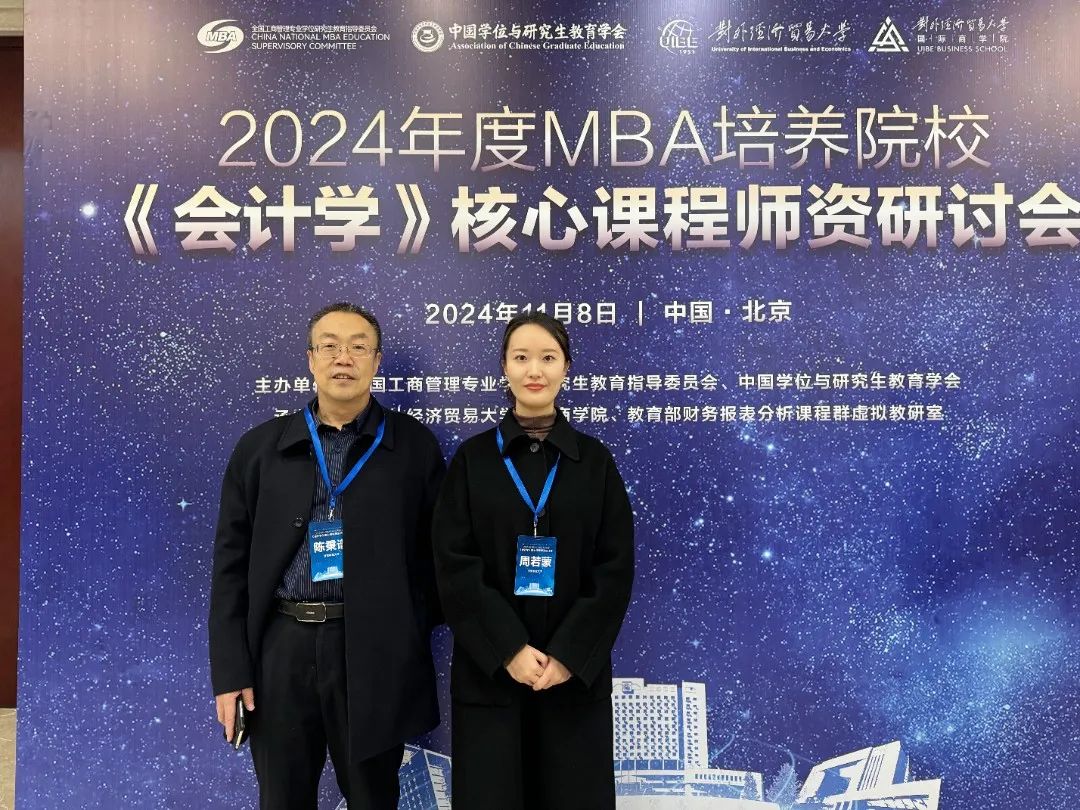 甘肅農(nóng)業(yè)大學(xué)MBA教育中心教師參加2024年度MBA培養(yǎng)院?！稌?huì)計(jì)學(xué)》核心課程師資研討會(huì)