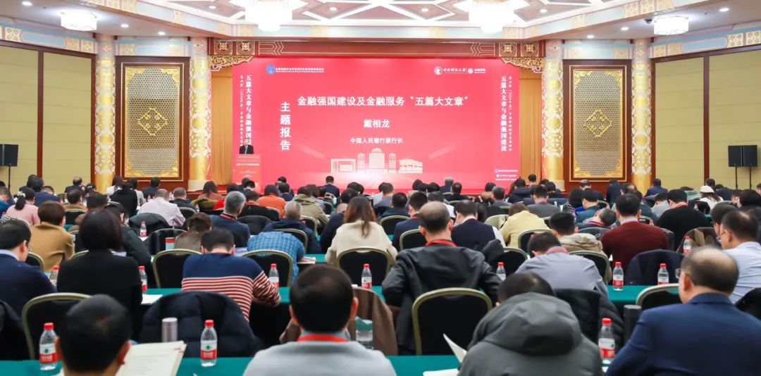 第七屆中國(guó)金融教育發(fā)展論壇在京順利召開
