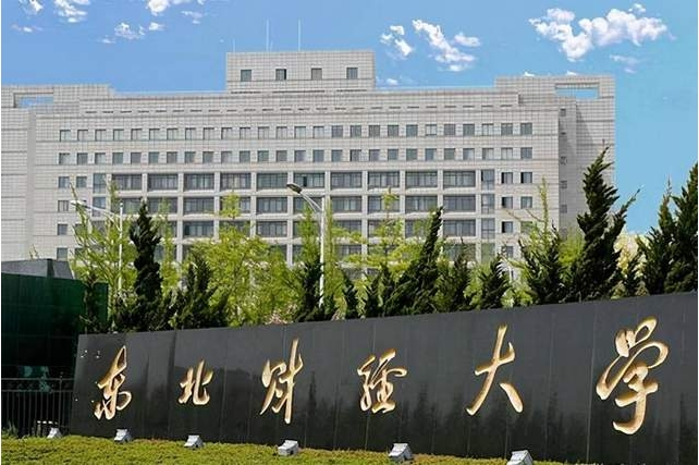 2024央廣網(wǎng)MBA教育年度盛典：東北財(cái)經(jīng)大學(xué)工商管理學(xué)院MBA