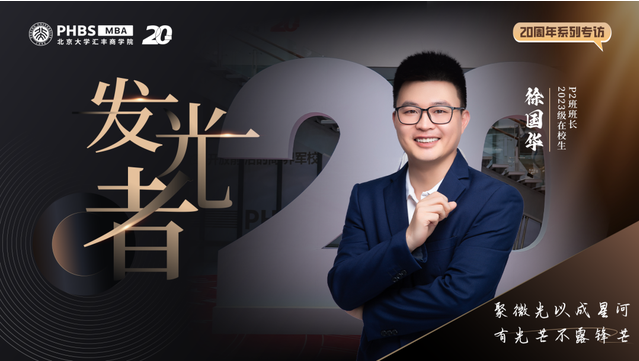 發(fā)光者丨徐國(guó)華：聚微光以成星河，有光芒不露鋒芒