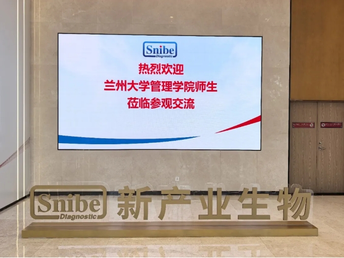 蘭大MBA實踐教學||2023級MBA7班走進深圳市新產(chǎn)業(yè)生物醫(yī)學工程股份有限公司開展實踐教學