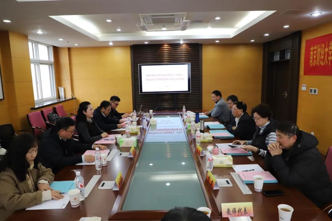 南京財(cái)經(jīng)大學(xué)MBA專業(yè)學(xué)位授權(quán)點(diǎn)周期性合格評估會(huì)議圓滿舉行