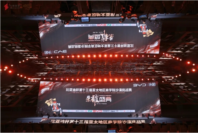 比亞迪杯第十三屆亞太地區(qū)商學(xué)院沙漠挑戰(zhàn)賽頒獎(jiǎng)典禮暨沙14啟動(dòng)儀式圓滿舉行