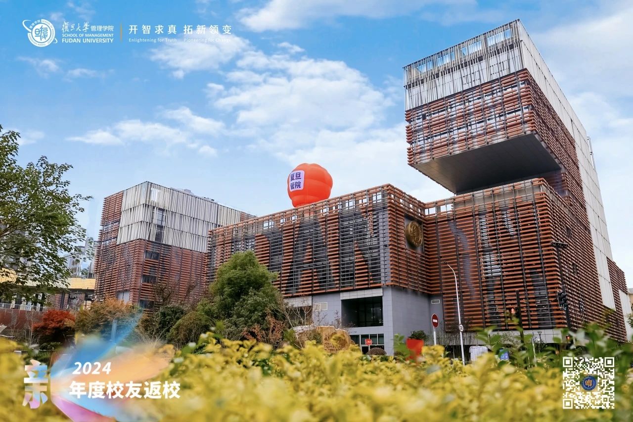 “十二年，我們做到了！” | 復(fù)旦管院政立院區(qū)啟新實(shí)錄