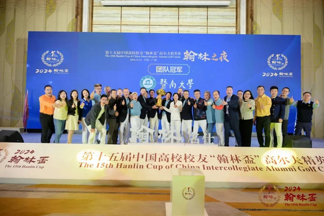 遙遙領(lǐng)先！暨南大學(xué)OK高爾夫球隊(duì)再奪全國高校冠軍！