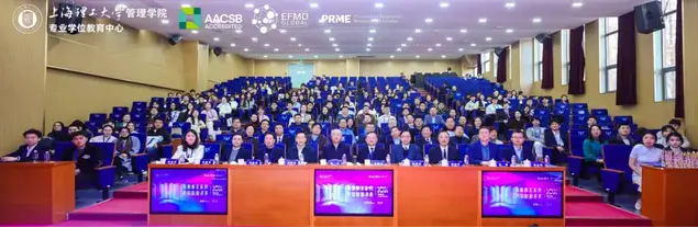 “聚焦前沿科技 共話創(chuàng)新未來”上理管院舉辦2024年度論壇·未來科技驅(qū)動(dòng)管理創(chuàng)新