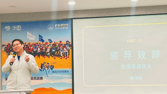 啟動儀式 | 華工FMBA沙14蓄勢待發(fā)