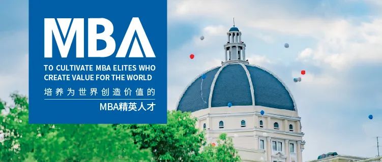 融通中外 科技引領(lǐng)｜一文帶你了解上海外國(guó)語(yǔ)大學(xué)MBA