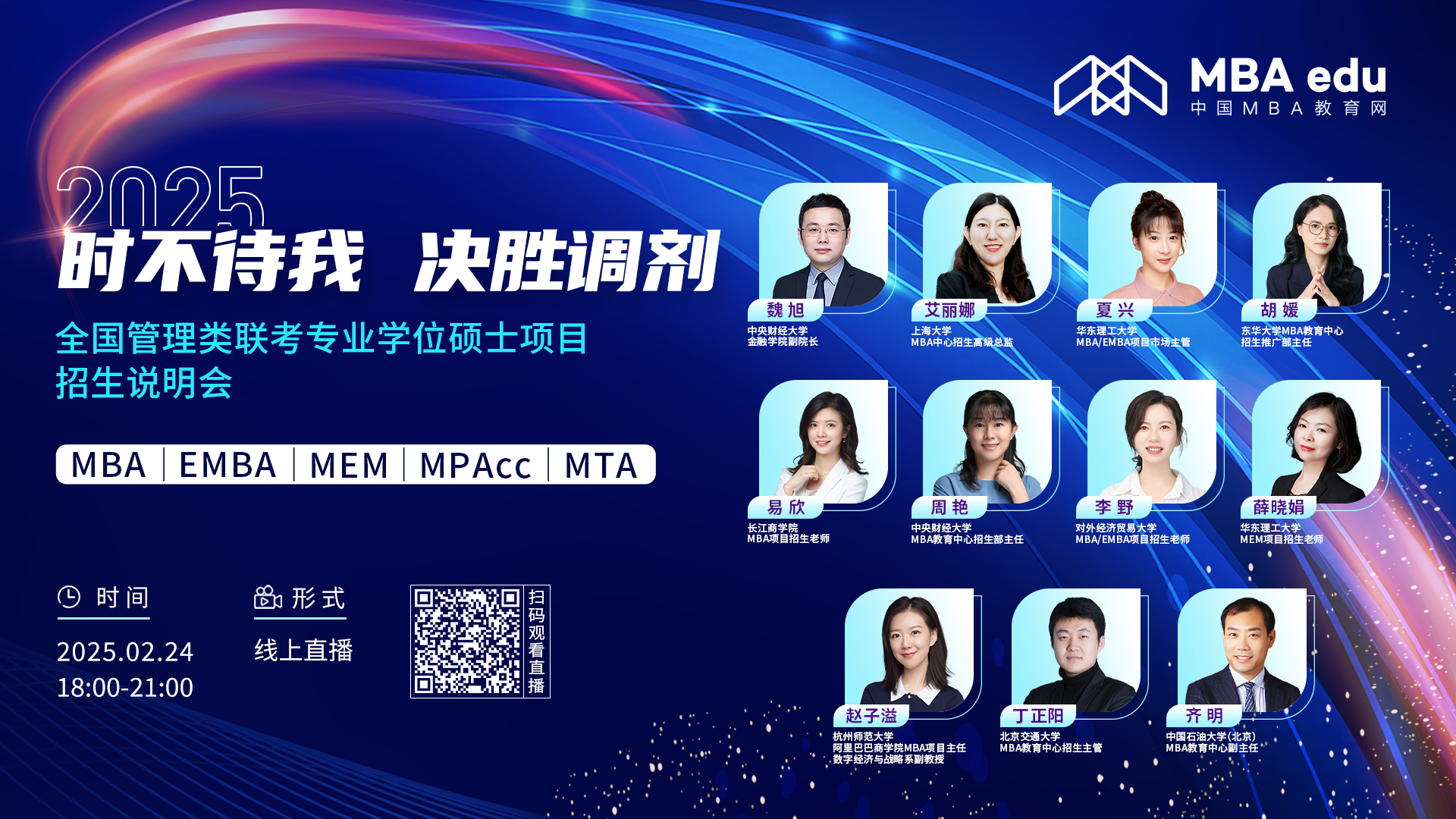 2月24日 首場(chǎng)調(diào)劑說(shuō)明會(huì) |中央財(cái)經(jīng)大學(xué)FMBA項(xiàng)目邀你上線！