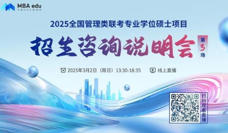 3月1日招生說明會 | 吉林財(cái)經(jīng)大學(xué)MBA項(xiàng)目邀你上線！