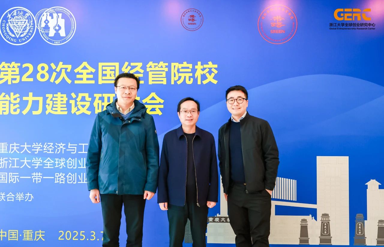 國際交流 | 中南財經(jīng)政法大學(xué)MBA吳海濤院長一行出席第28次全國經(jīng)管院校能力建設(shè)研討會并進行專題發(fā)言   