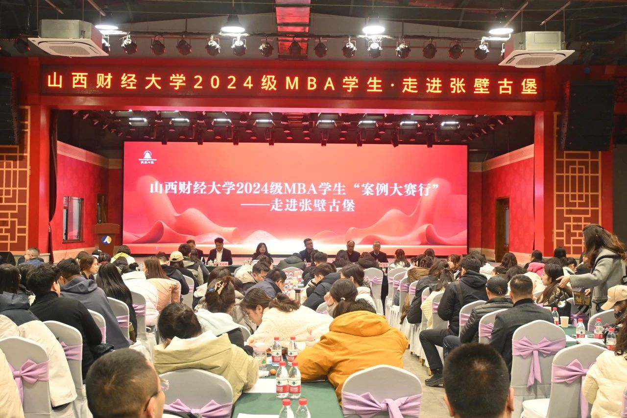 山西財經(jīng)大學2024級MBA學生“案例大賽行”——走進凱嘉張壁古堡