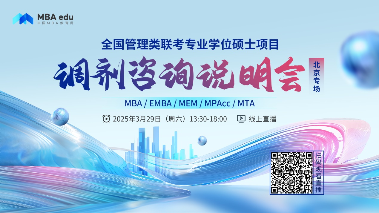 調(diào)劑關(guān)注！對外經(jīng)濟(jì)貿(mào)易大學(xué)MBA/EMBA項目等你來！