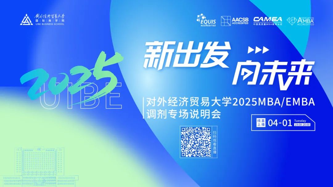 調(diào)劑！調(diào)劑！調(diào)劑！對外MBA專業(yè)線上專場調(diào)劑說明會來襲