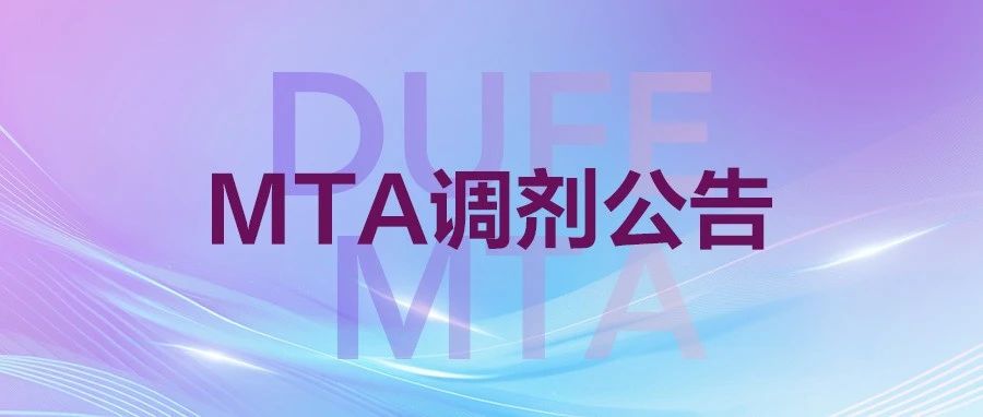 MTA調(diào)劑公告 | 東北財經(jīng)大學(xué)工商管理學(xué)院2025年非全日制旅游管理碩士（MTA）接收調(diào)劑