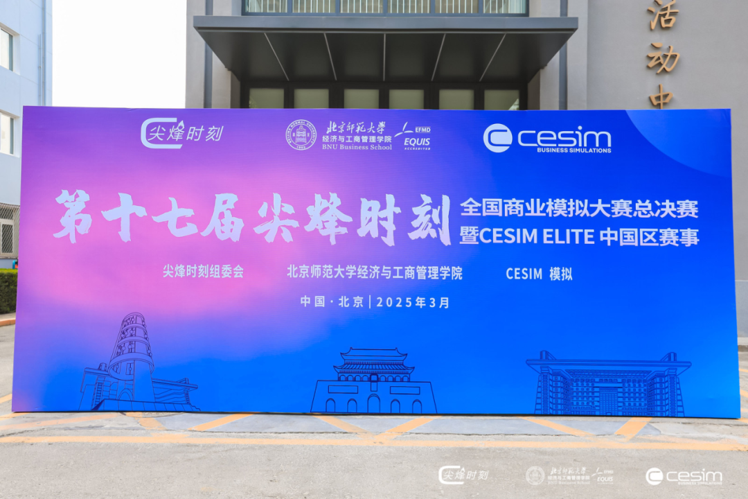 全國一等獎，再+1，重理工MBA在第十七屆尖烽時刻全國商業(yè)模擬大賽斬獲佳績