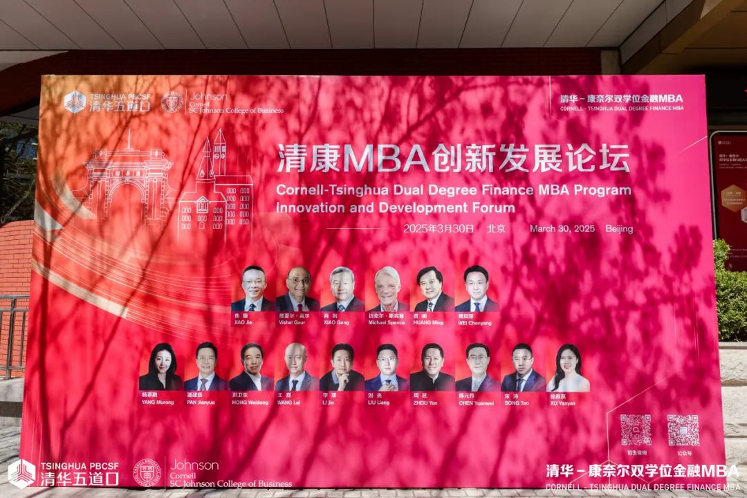 創(chuàng)新引領 智啟未來 | 清康MBA創(chuàng)新發(fā)展論壇隆重舉辦