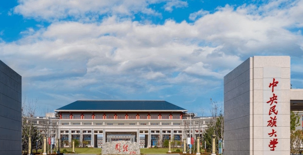 2025年中央民族大學管理學院非全日制工商管理碩士（MBA）專業(yè)接收調劑通知