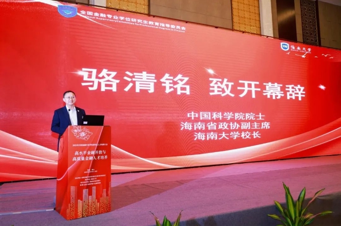 2025年全國金融專業(yè)學位研究生人才培養(yǎng)大會順利召開