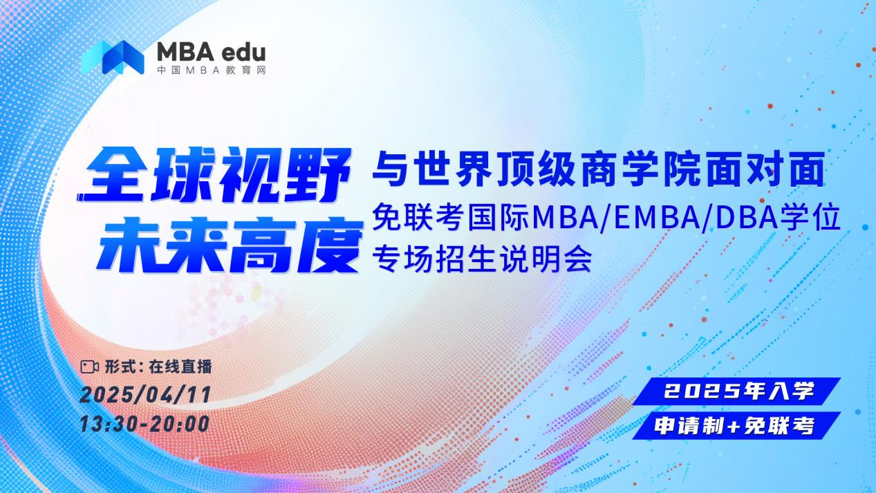 【免聯(lián)考】4月11日——香港大學在職MBA（大灣區(qū)模式）邀你上線！