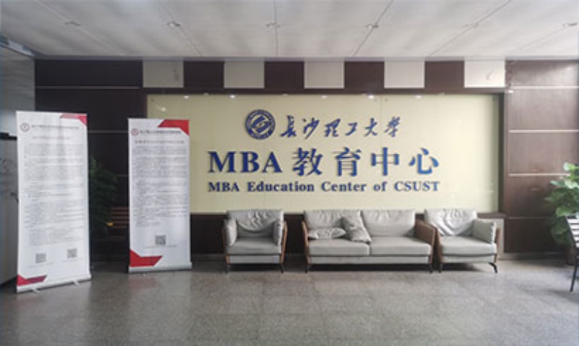 長沙理工大學經(jīng)濟與管理學院2025年工商管理（MBA）碩士研究生招生復試第三批次調(diào)劑公告