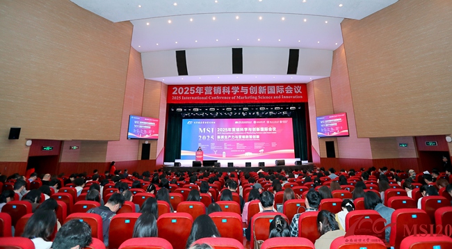 2025營(yíng)銷科學(xué)與創(chuàng)新國(guó)際會(huì)議在蓉召開(kāi) 聚焦“新質(zhì)生產(chǎn)力與營(yíng)銷數(shù)智創(chuàng)新”