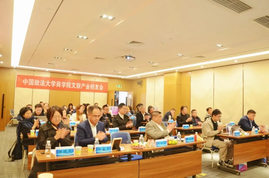 潤商有法，數(shù)智文旅——中國政法大學(xué)商學(xué)院文旅產(chǎn)業(yè)校友會成立大會圓滿舉行