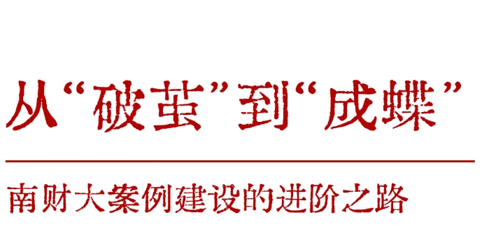 南京財(cái)經(jīng)MBA案例建設(shè)實(shí)現(xiàn)全國(guó)百優(yōu)案例重點(diǎn)項(xiàng)目零突破