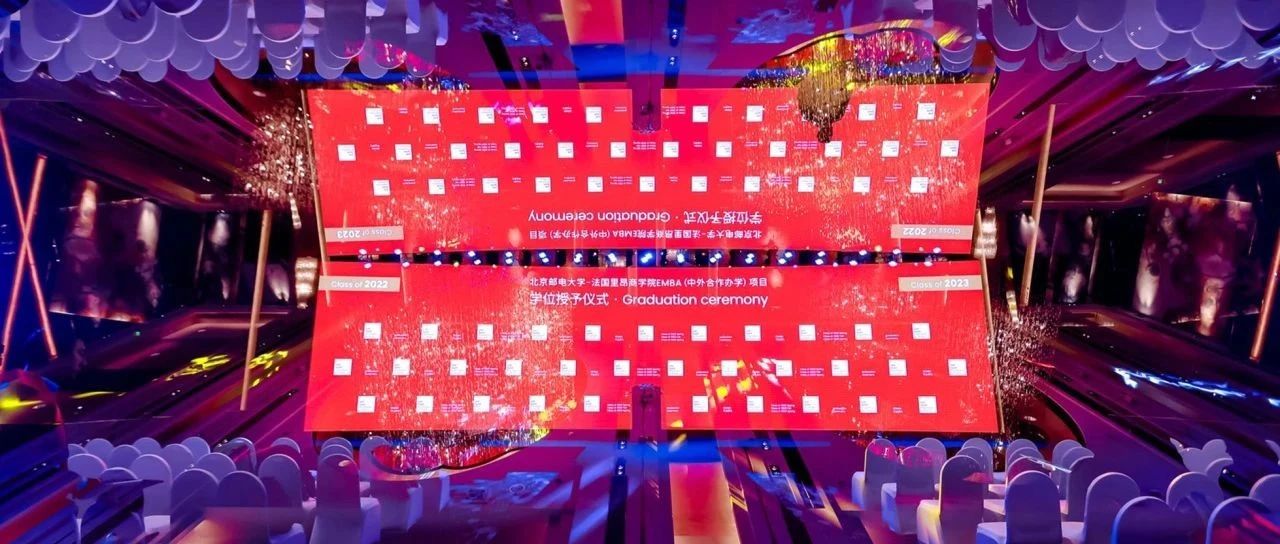 歲月如歌，共赴星辰 | 北郵-里昂GEMBA2022級(jí)&2023春學(xué)位授予儀式隆重舉行