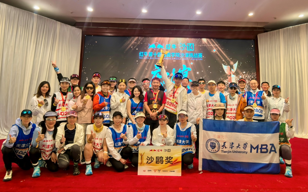 天大沙14戰(zhàn)隊(duì)勇奪金沙鷗！獻(xiàn)禮建校130周年